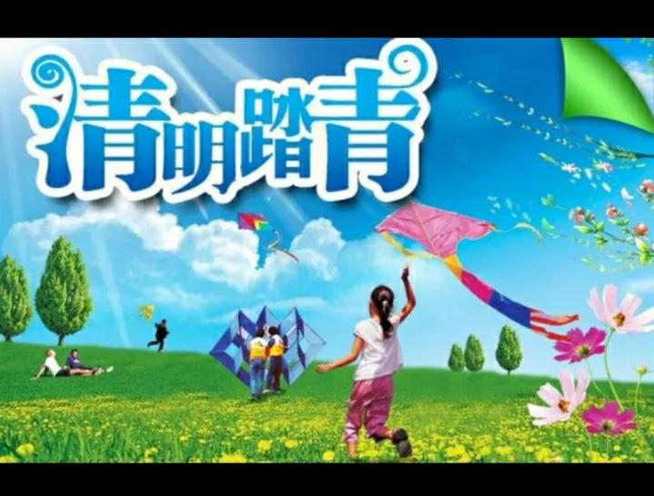 启明幼儿园清明节放假通知,清明幼儿园保健温馨提示