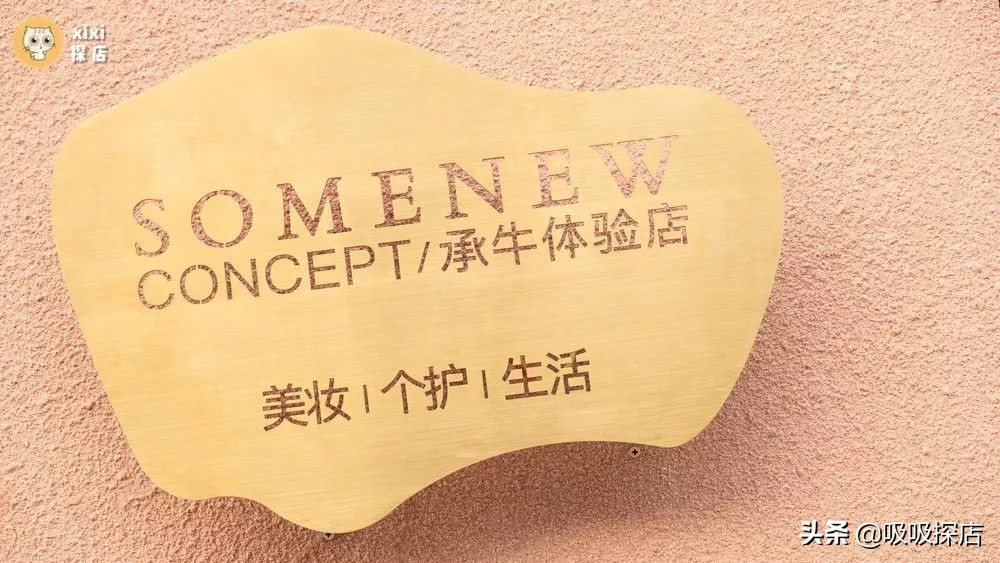 济南这家有1000+全球小众尖货的线*体下**验店，竟然...