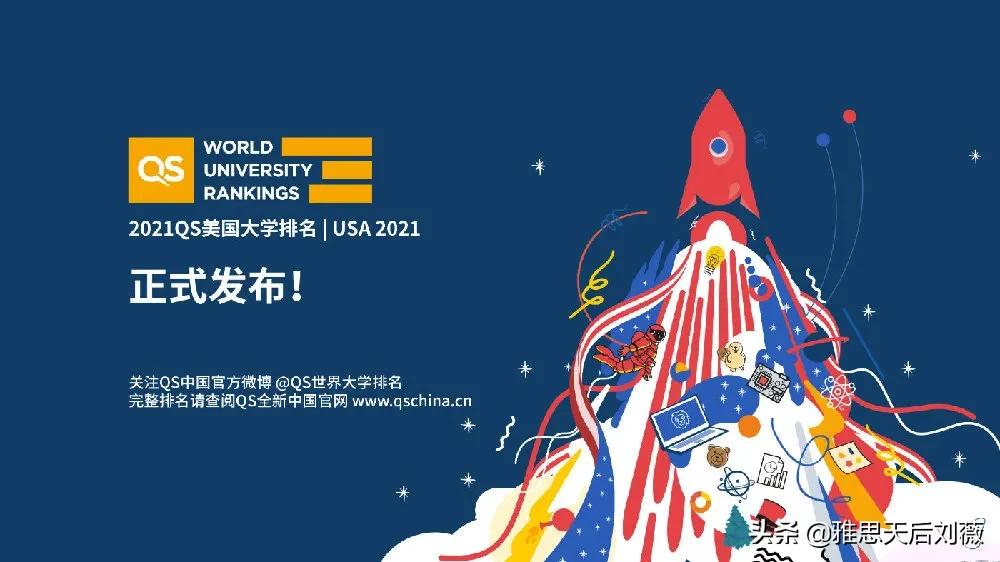 「留学资讯」2021QS美国大学排名出炉！UCLA冲进前五