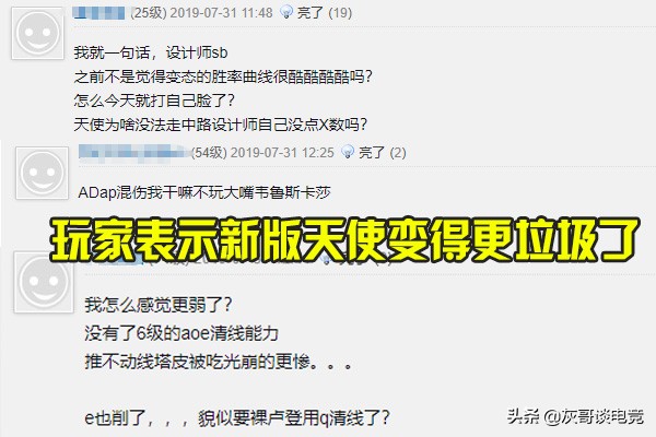 lol天使改版失败,lol天使重做后操作技巧