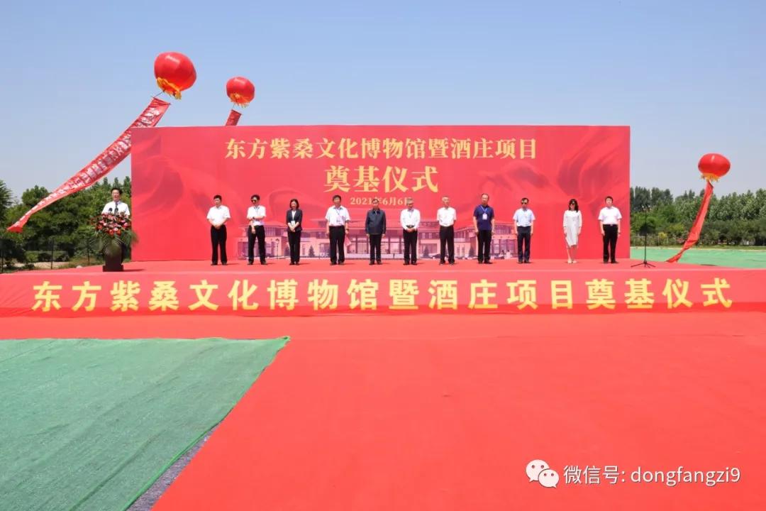 夏津东方紫桑文化博物馆暨酒庄项目举行奠基仪式
