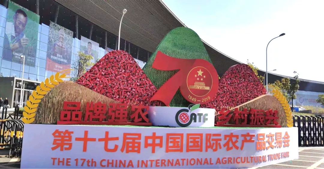 第十七届中国国际农产品交易会,第十七届湖北农产品交易会