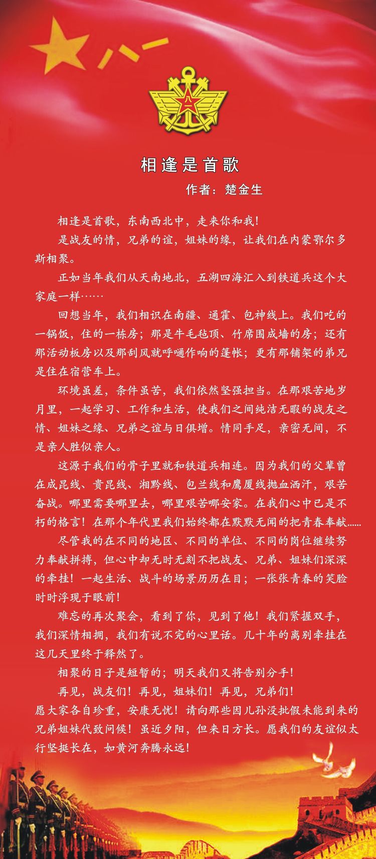 《我们永远是祖国的兵》（一）庆祝八一建军节93周年联欢晚会实况