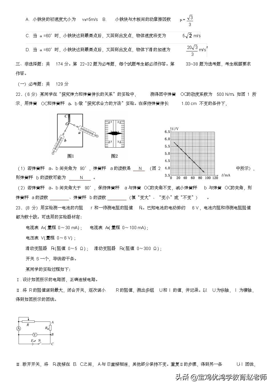 高三上学期期末理综考试卷,六年级期末考试数学试卷实验中学