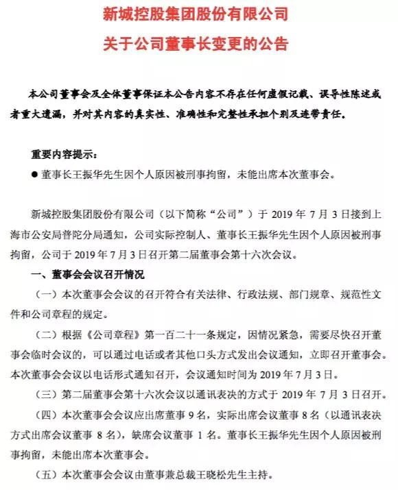 董事长性侵女童案,百亿董事长性侵女童案