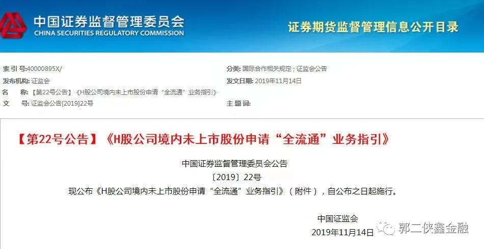 h股全流通和非全流通,h股全流通股票是什么意思