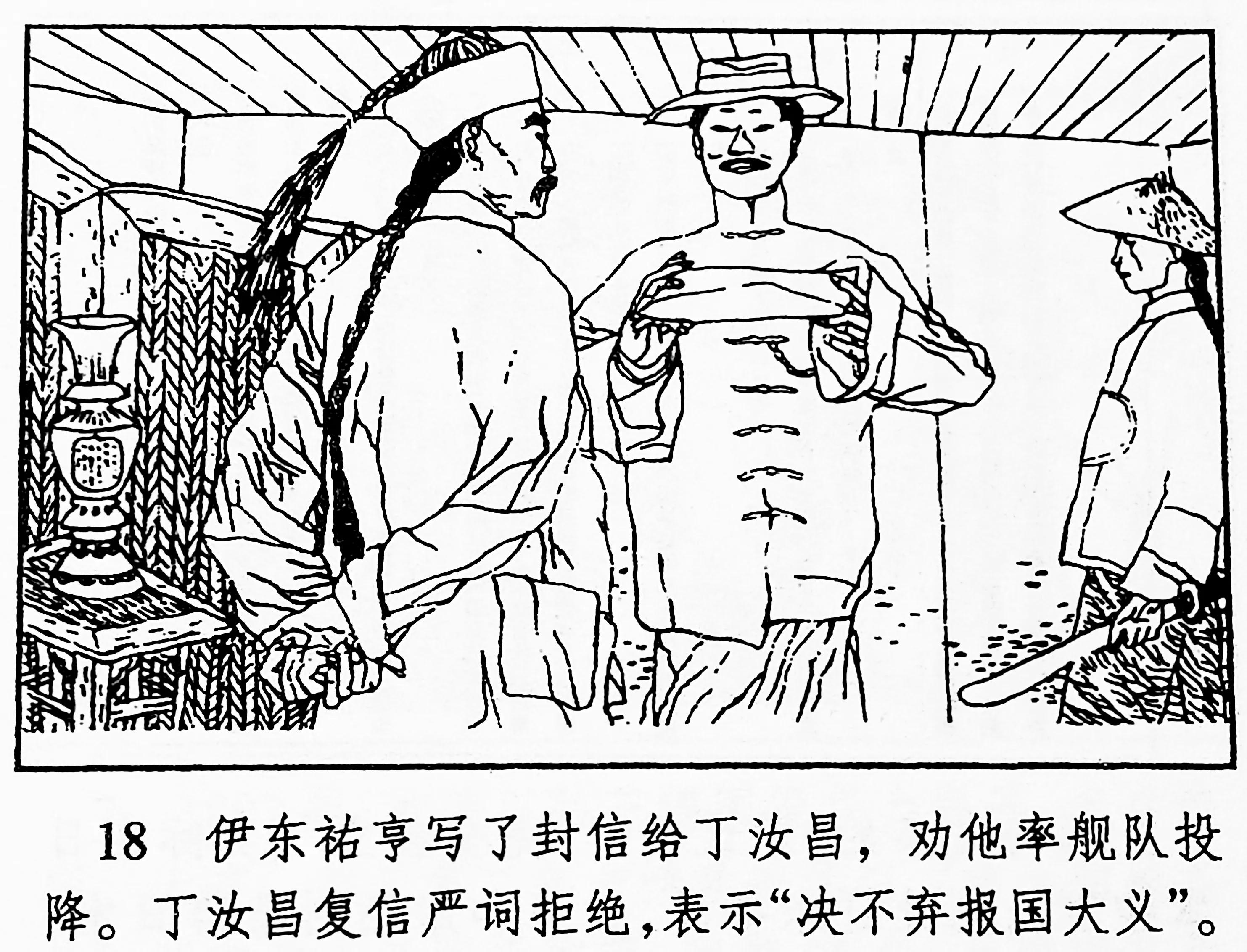 甲午中日战争连环画,甲午战争故事连环画图片