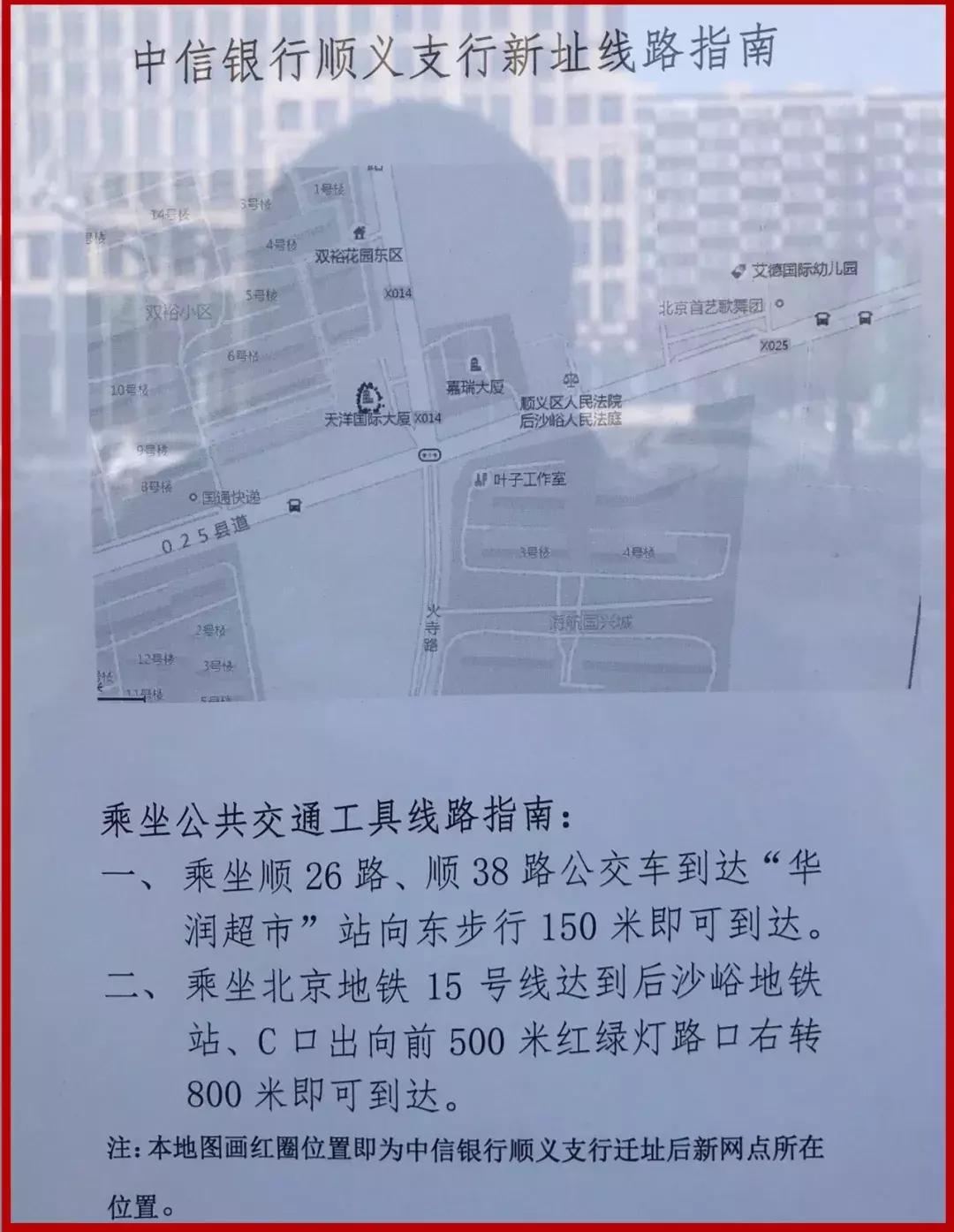 北京银行总部搬顺义了吗,顺义中信银行现在搬到哪儿了