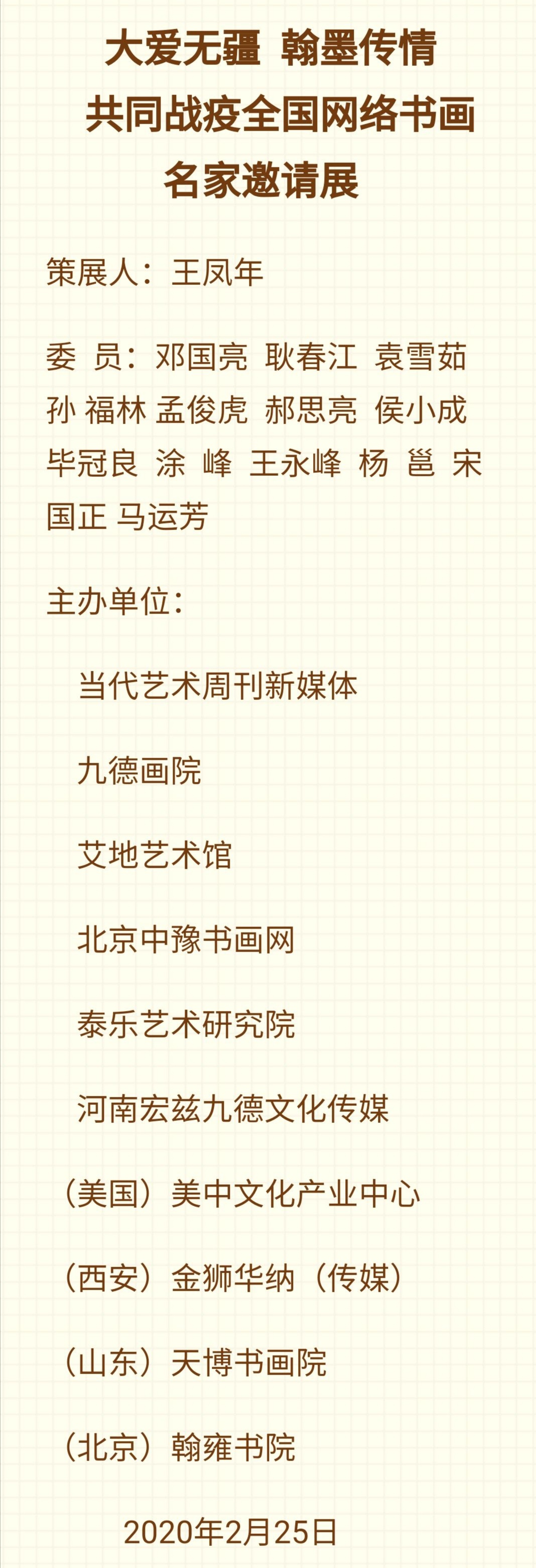 翰墨齐鲁行全国名家书画邀请展,翰墨传情同心抗疫主题书法大赛