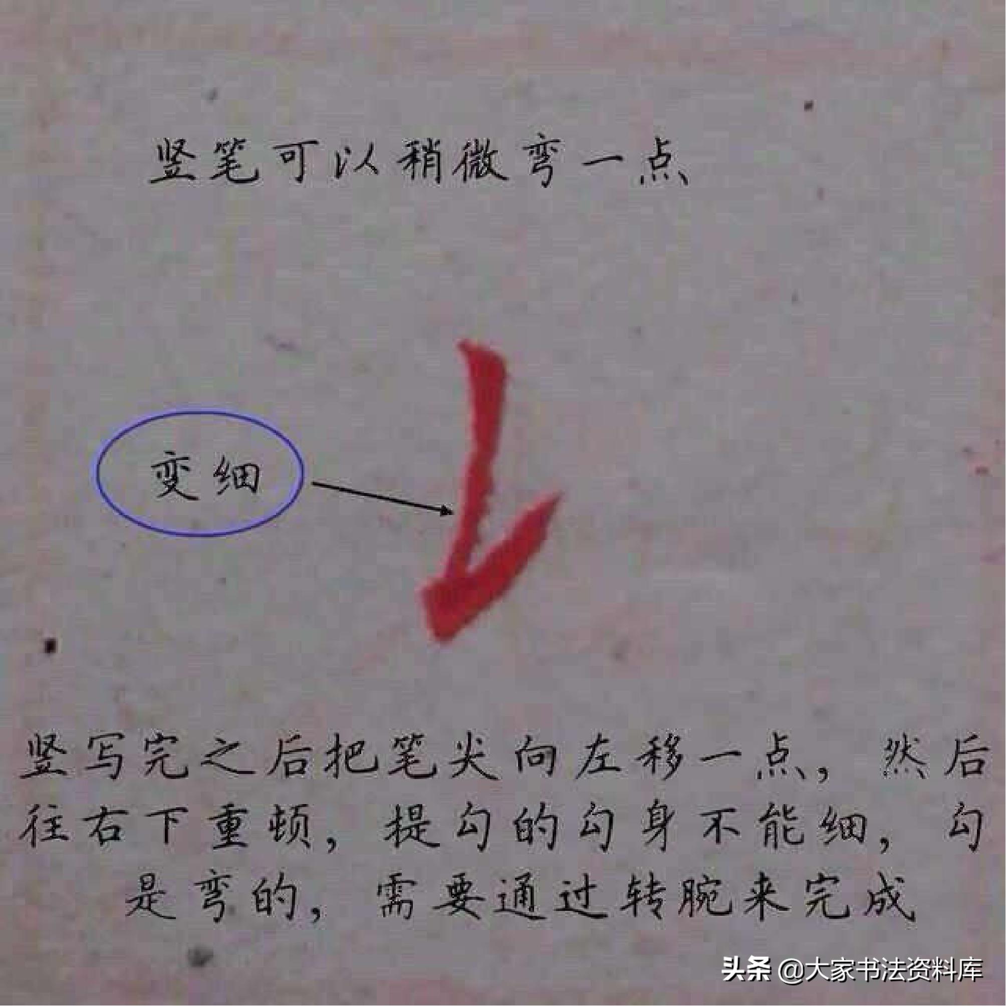 硬笔基本笔法全解,欧楷硬笔竖写法