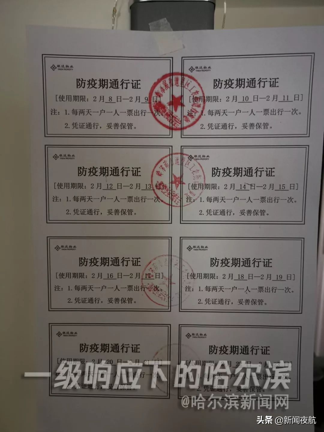 小区出入通行证哈尔滨,哈尔滨小区通行证