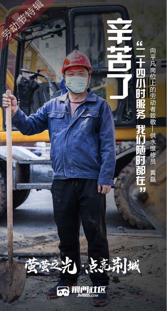 萤萤之光，点亮荆城！今天，向荆门这群平凡岗位上的劳动者致敬