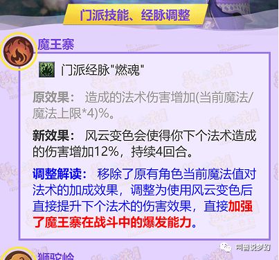 梦幻西游四月大改方寸山,梦幻西游门派大改玩魔王还是神木