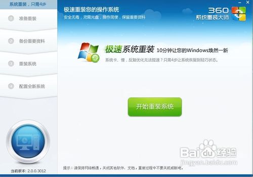360卫士一键重装系统靠谱吗,360安全卫士重装系统卡了怎么弄