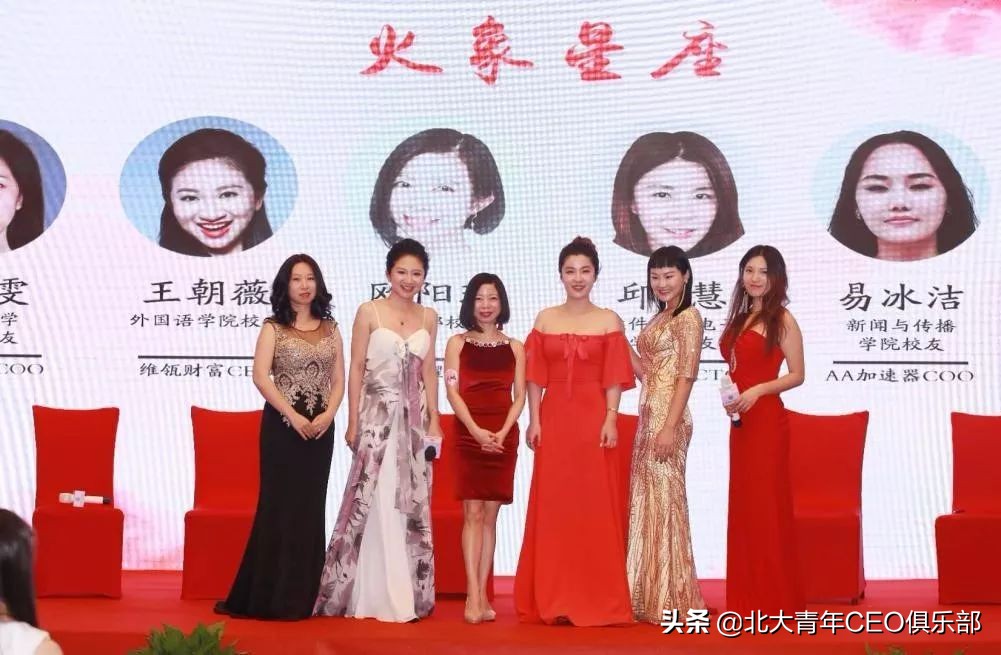 “智慧与美丽同行——第一届北大青年CEO俱乐部创业女神节”回顾