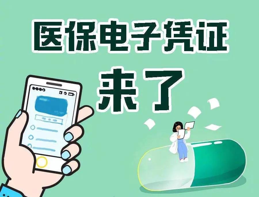 国家医保局全国医保码用户超10亿,医保码实现全国通用户已超十亿人