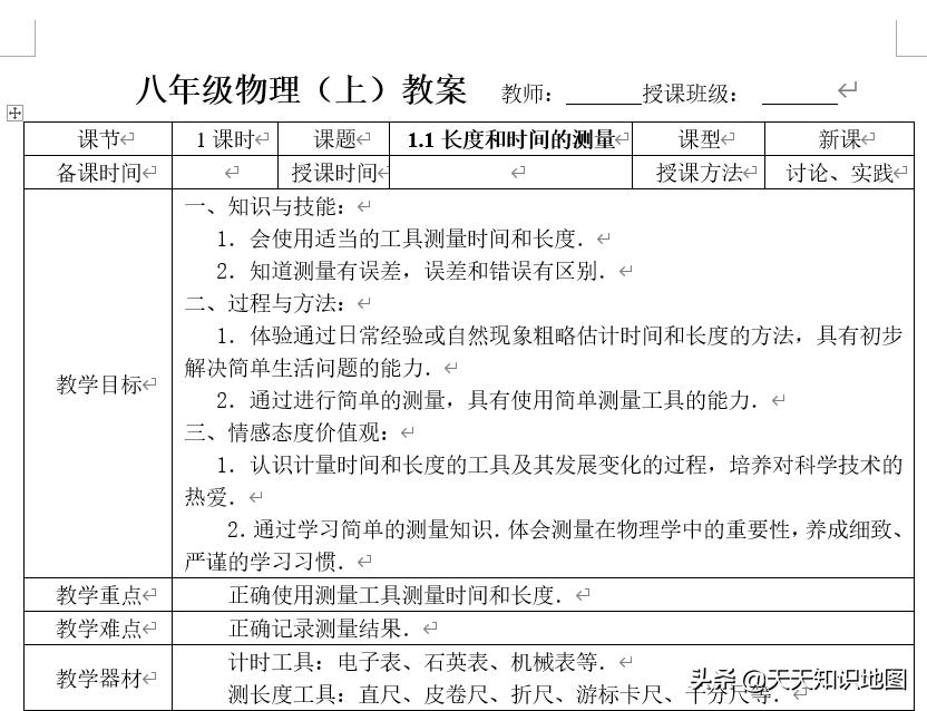 人教部编版初中物理教案PPT课件中学八九年级上下册全套