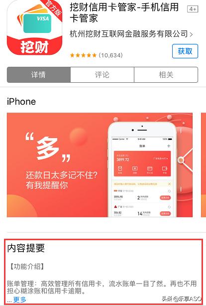 【乐享ASO学堂】5大妙招助你有效提高APP*载下**量