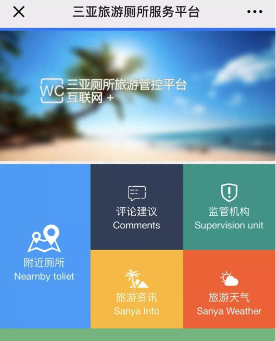 三亚旅游观光环线规划,三亚市旅游厕所规划