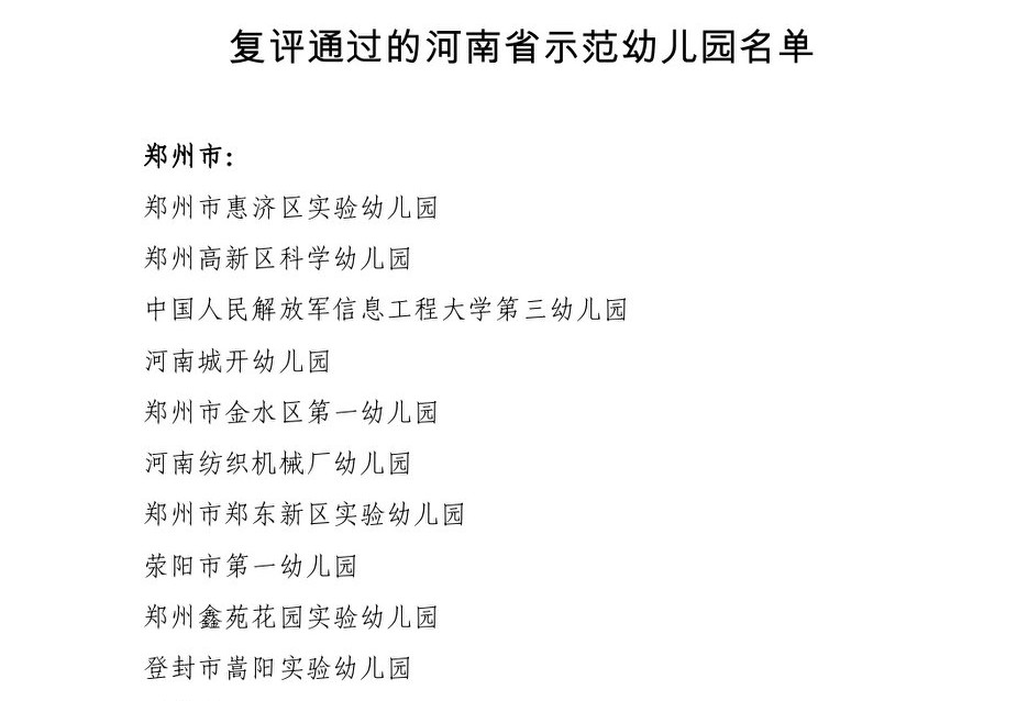 郑州幼儿园排行榜私立幼儿园,郑州南三环附近幼儿园排行榜