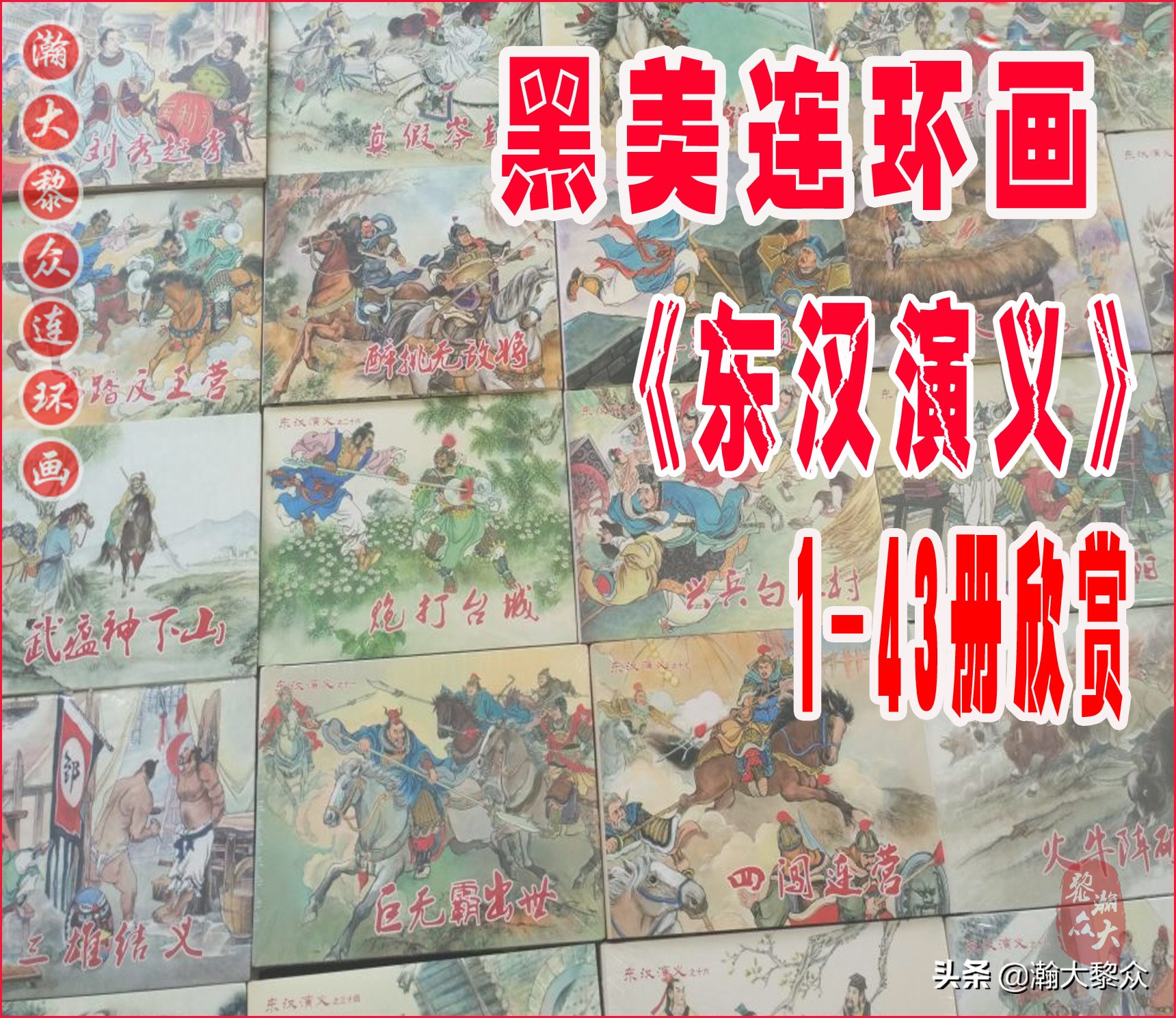 十八罗汉斗悟空连环画全部,十八罗汉斗悟空连环画横屏版