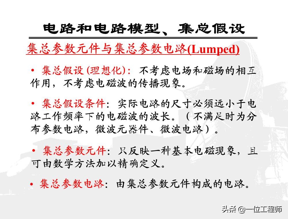 学习电最基础的是什么?我认为是了解电路,85页内容介绍电路分析