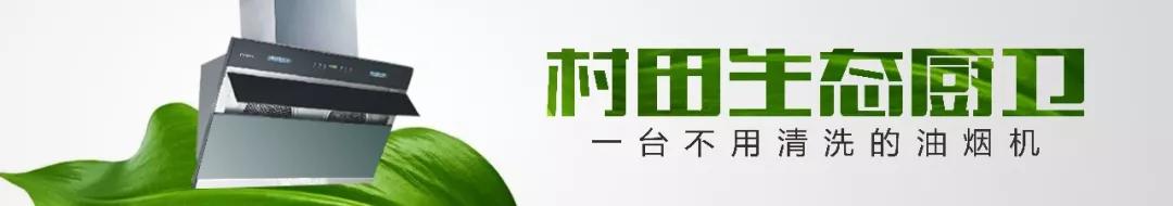 村田厨卫工厂直营店,村田厨卫公司简介图片