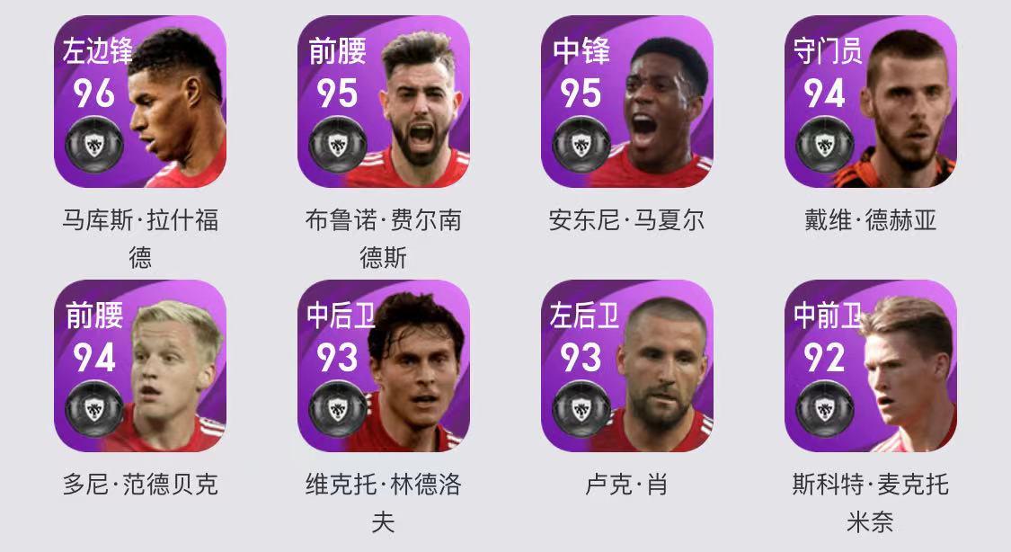 实况足球2021曼联阵型,实况足球2017曼联视频