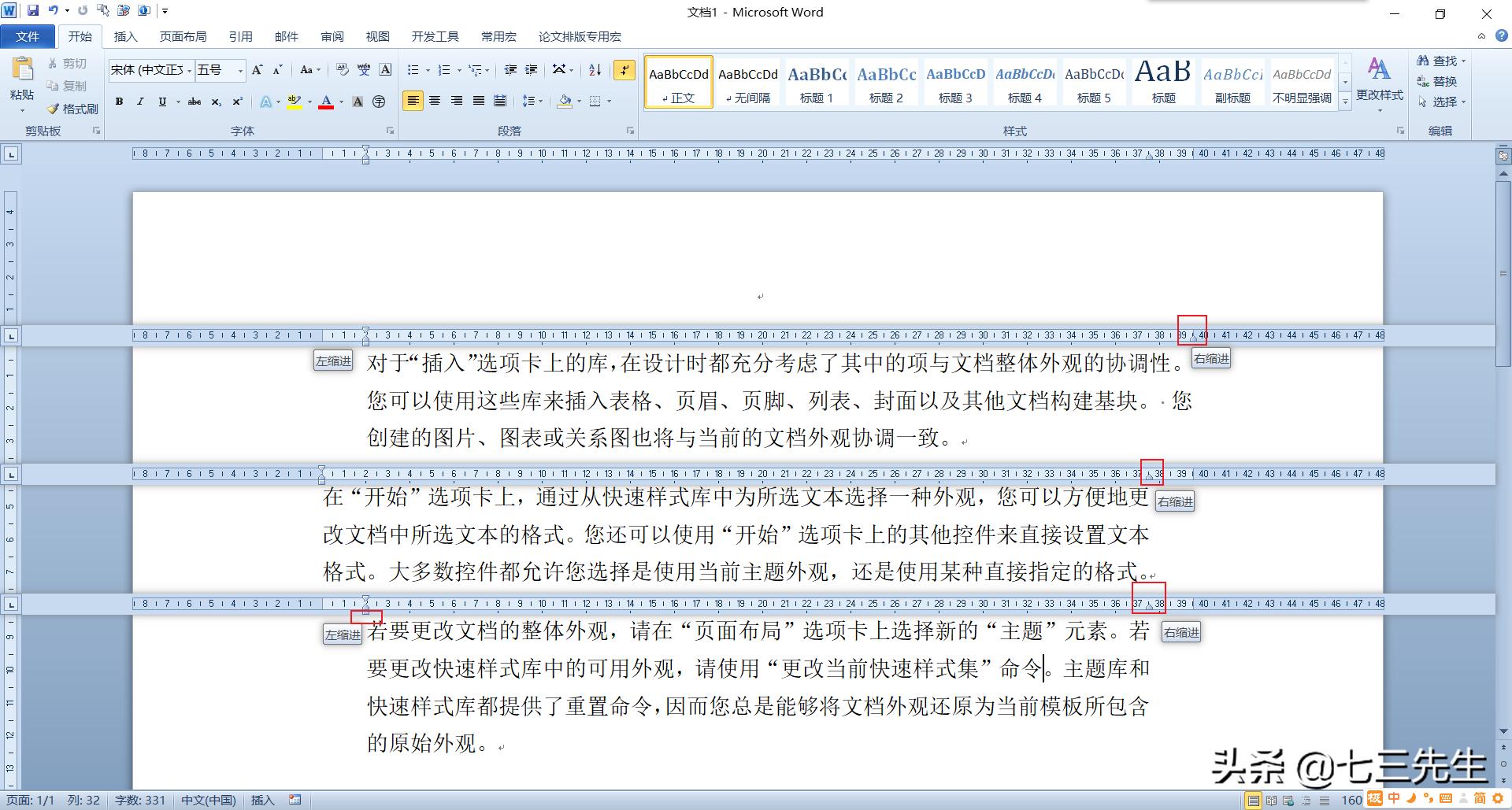 word缩进有几种,word中的几种缩进