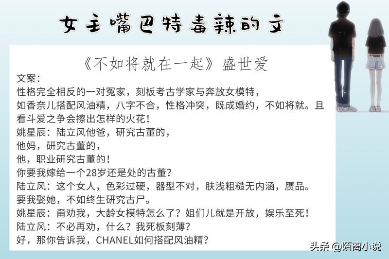 6本女主嘴巴特毒辣的文，强推《降落我心上》嘴炮堪称10级
