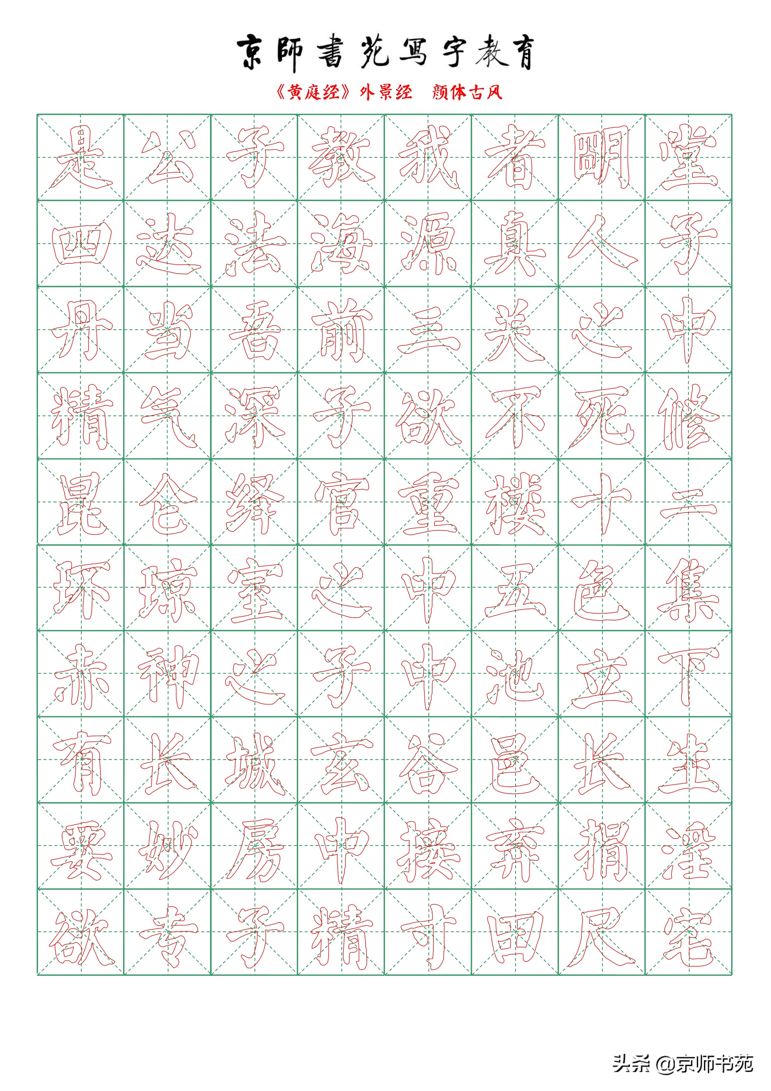 黄庭经单字放大高清,黄庭经临摹要点指南