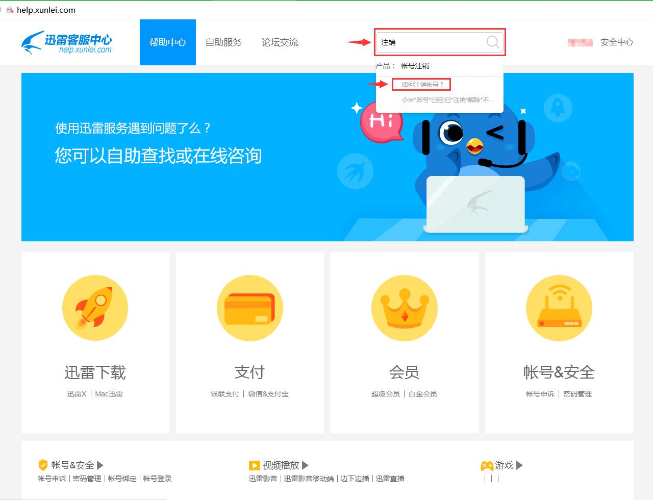 迅雷账号注销永久删除,迅雷注销后还能登录吗