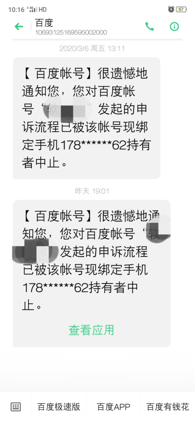百度网盘账号申诉被中止,百度贴吧账号被永久封禁怎么申诉