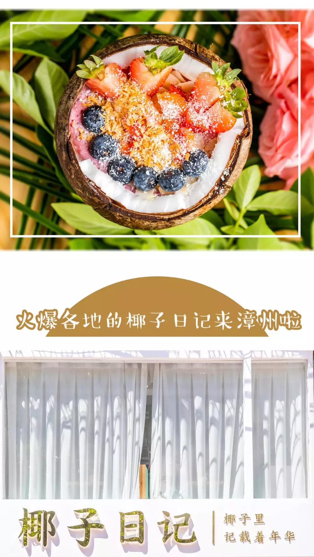 椰子碗甜品颜值高,火爆ins的椰子碗直接送