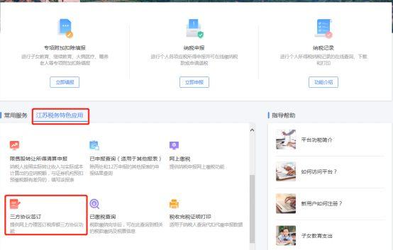 税务网签三方协议怎么填写,怎么在国家税务总局网签三方协议