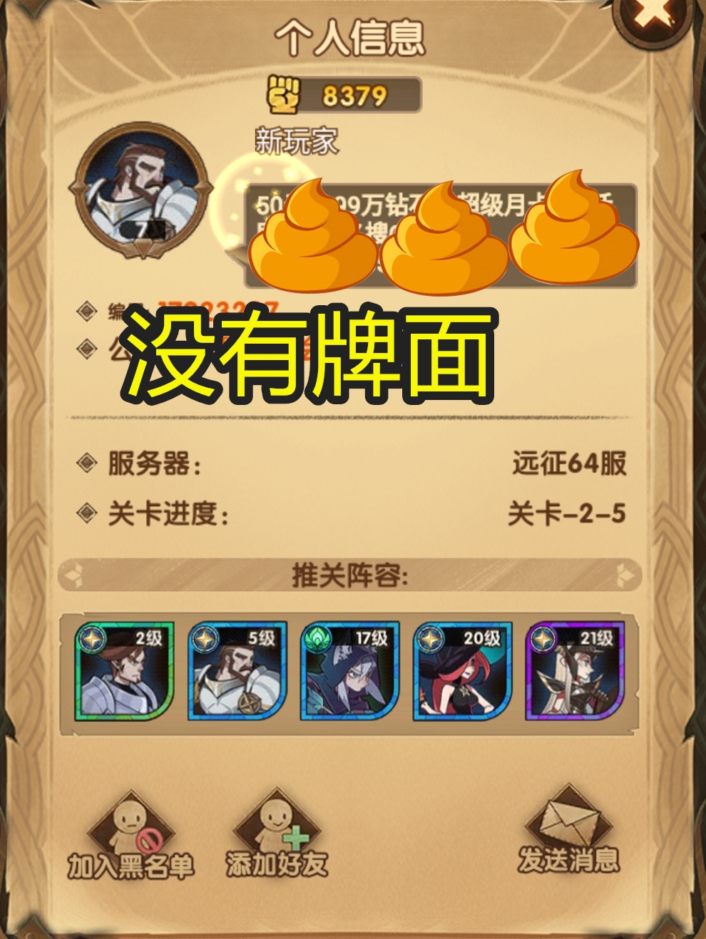 剑与远征聊天卡,剑与远征世界