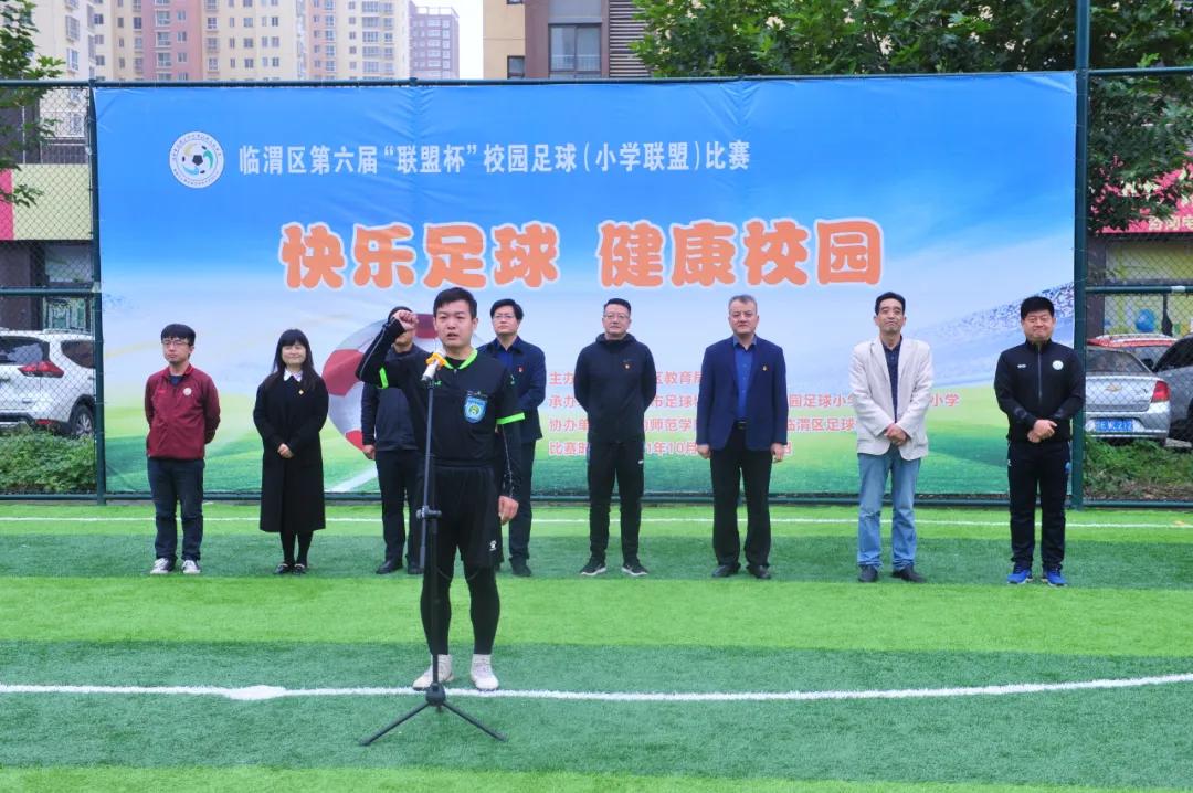临渭区校园足球赛名单,临渭区足球第六届联盟杯