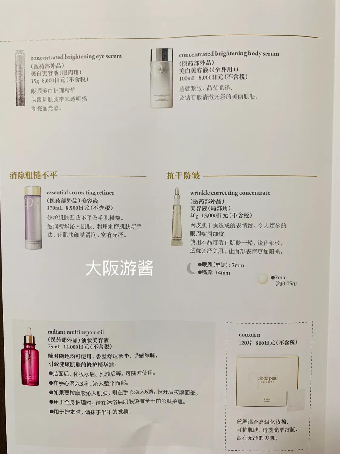 日本大丸百货专柜本地价格是这样的。（实拍价格搬运）