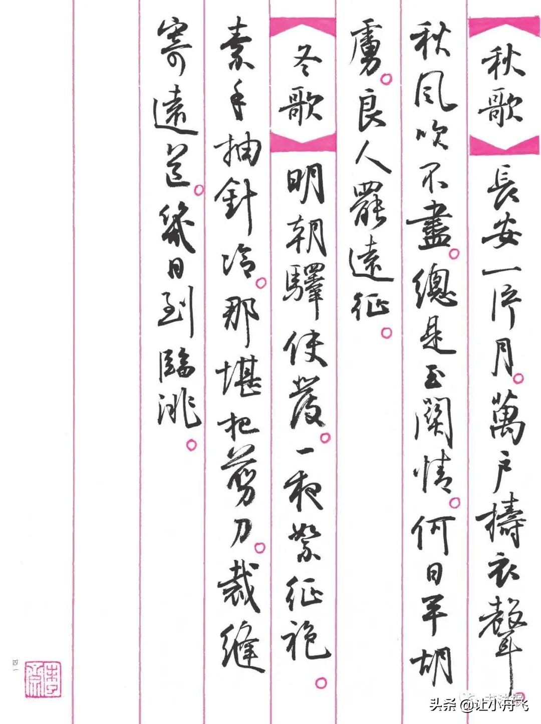 孙晓云书《诗意江南——民谣篇》，笔墨精纯，如沐春风