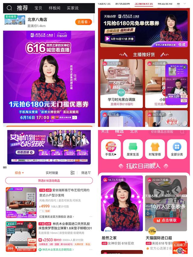 居然之家销量排行,居然之家618大促生活总有新惊喜