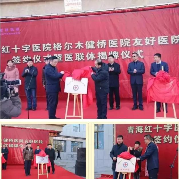 青海红十字医院项目,青海红十字医院和红十字会