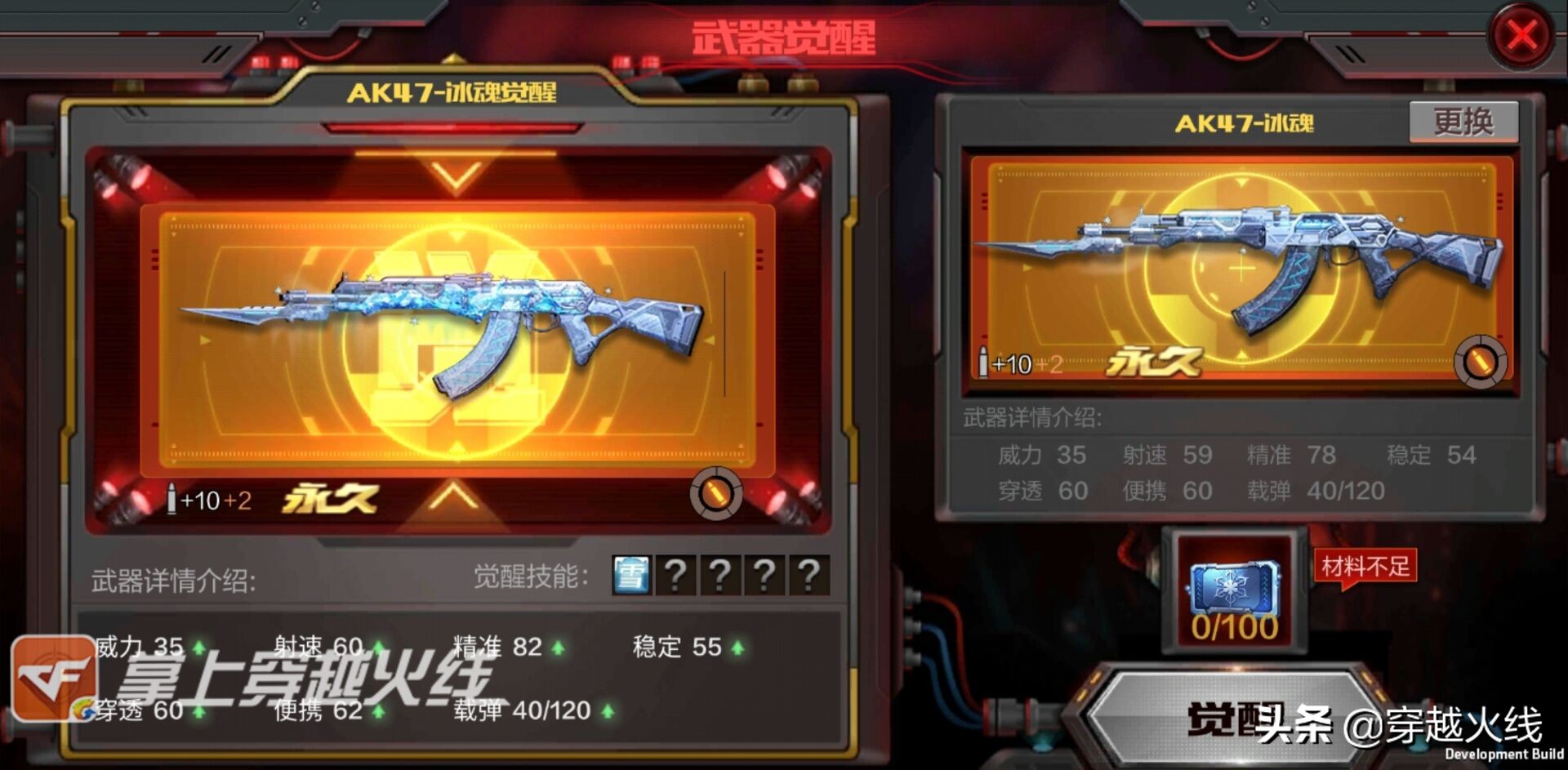 ak47冰魂觉醒和无影哪个好,ak47冰魂觉醒要多少觉醒石