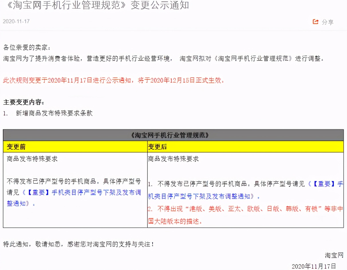 今天起，在淘宝再也买不到港版/美版的iphone了…