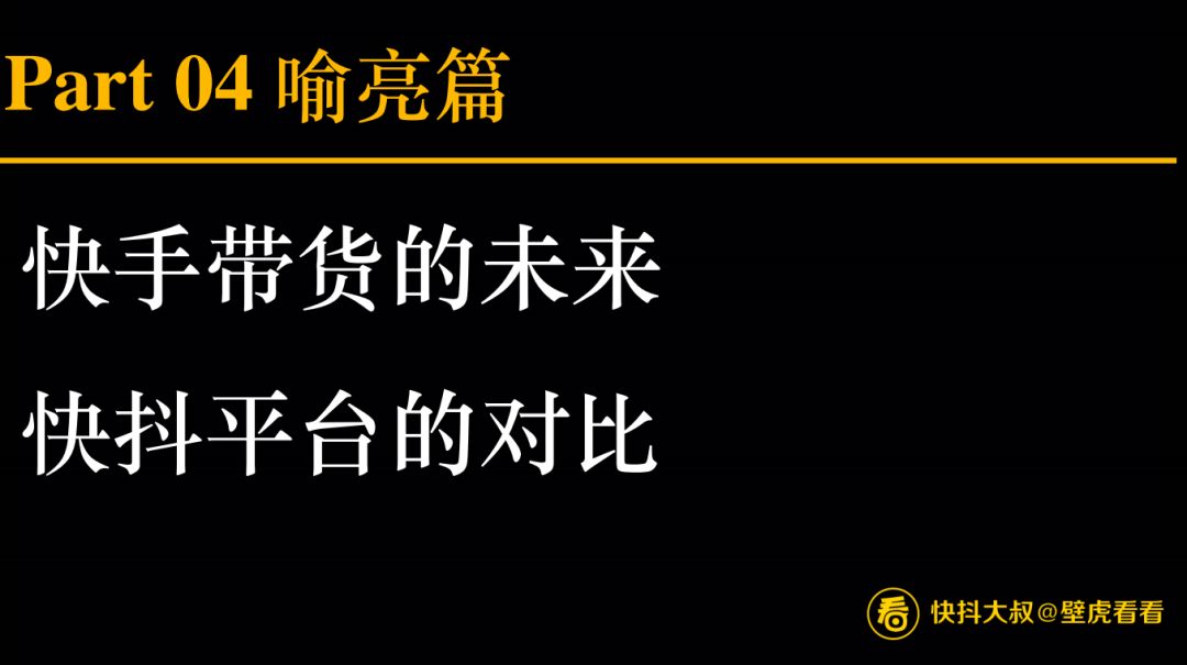 快手直播带货三级类目能选多少,搞不懂看直播刷礼物的意义
