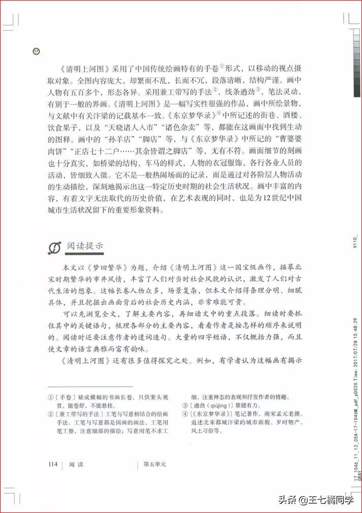 部编人教版八年级语文上册电子课本（家教必备电子教材）