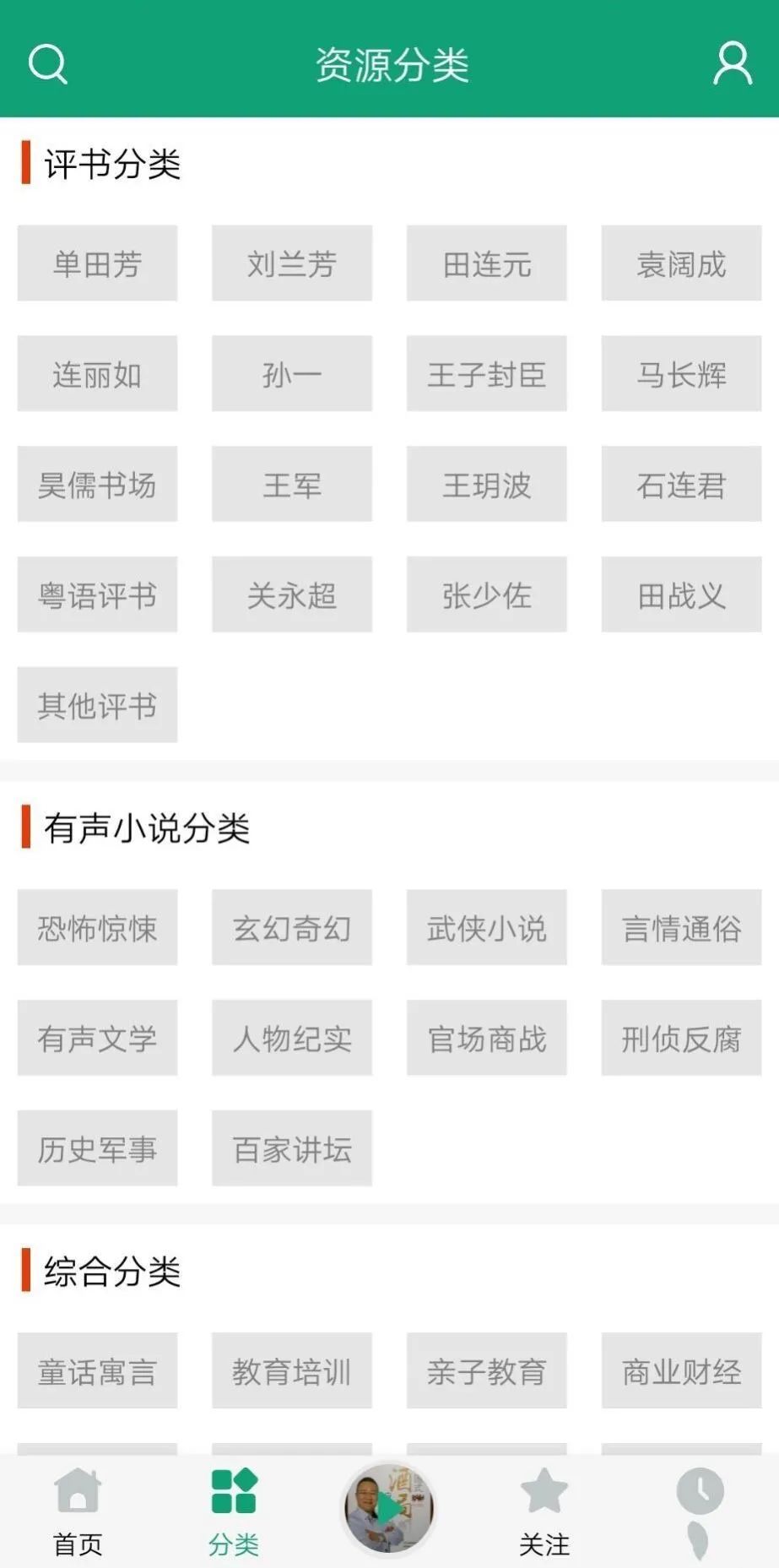听书神器全部免费,安卓有什么免费的听书软件