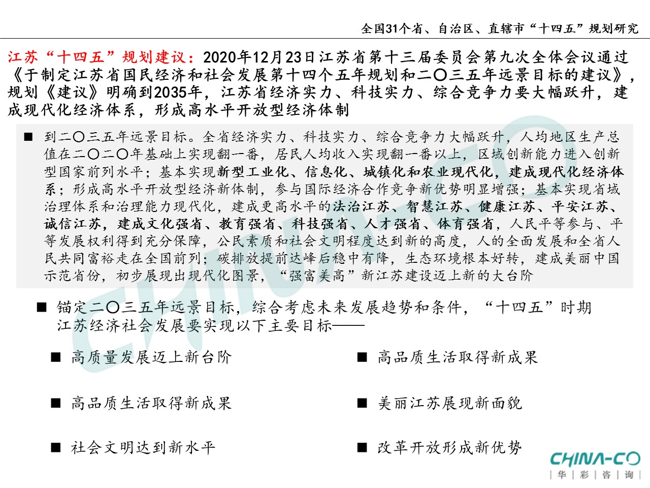 十四五规划两个区,县区十四五规划和2035年远景目标