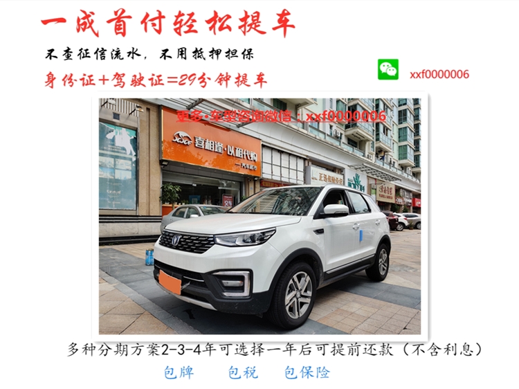 喜相逢零首付买车流程,喜相逢低首付购车平台