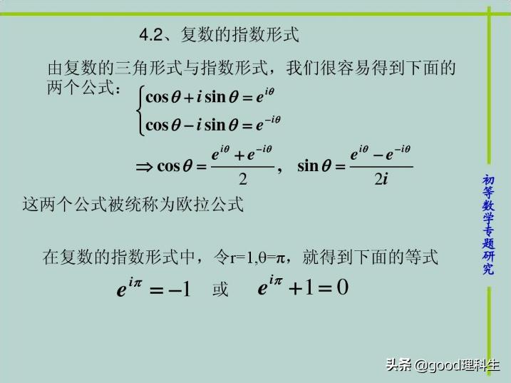 复数的三角表示式讲解合集,复数的三角表达形式高考重要吗