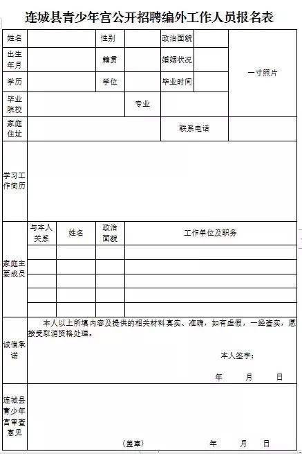 连城县青少年宫关于招聘的公告